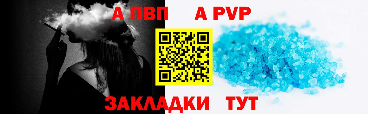 Alpha PVP Соль Уварово