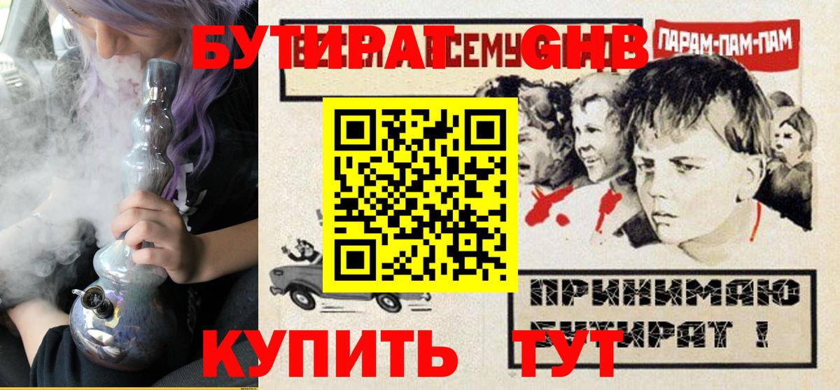 Бутират оксибутират Уварово