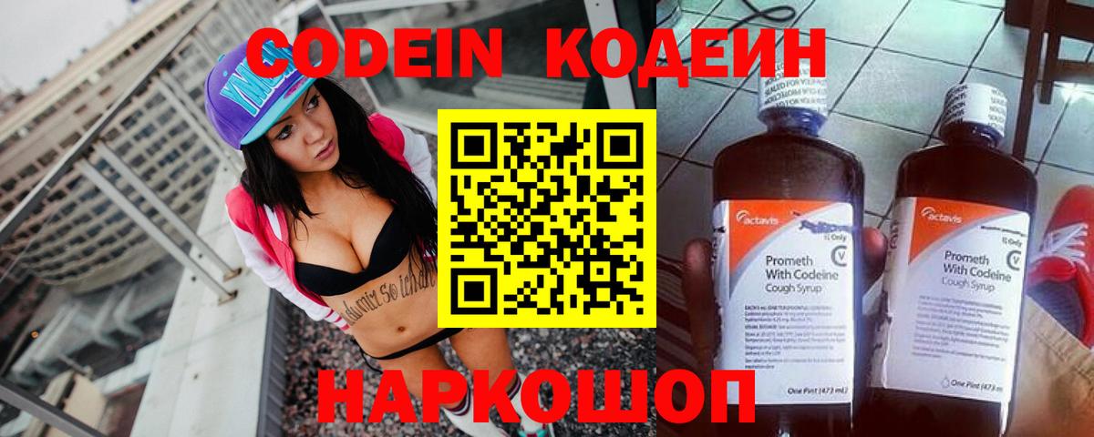 Кодеин напиток Lean (лин) Уварово