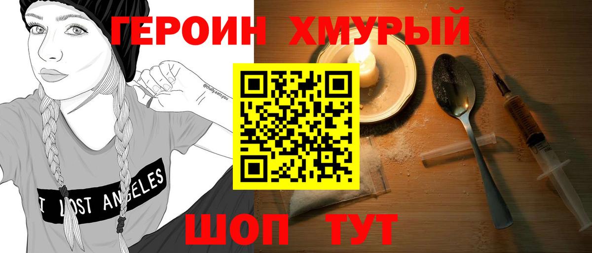 Уварово  ГЕРОИН белый  Вход с VPN 