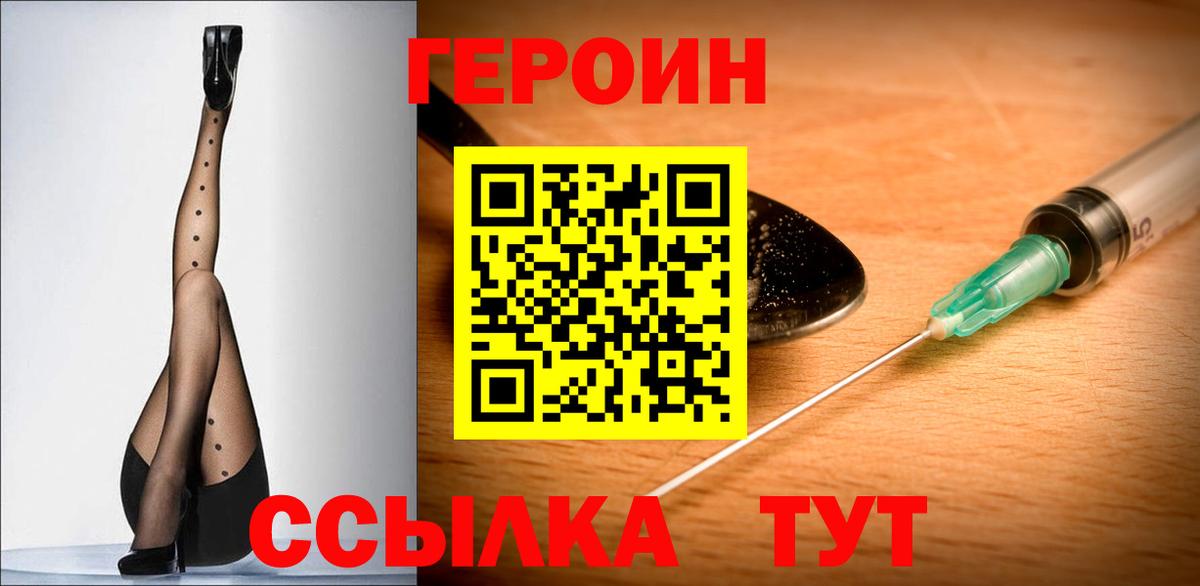 ГЕРОИН белый Уварово