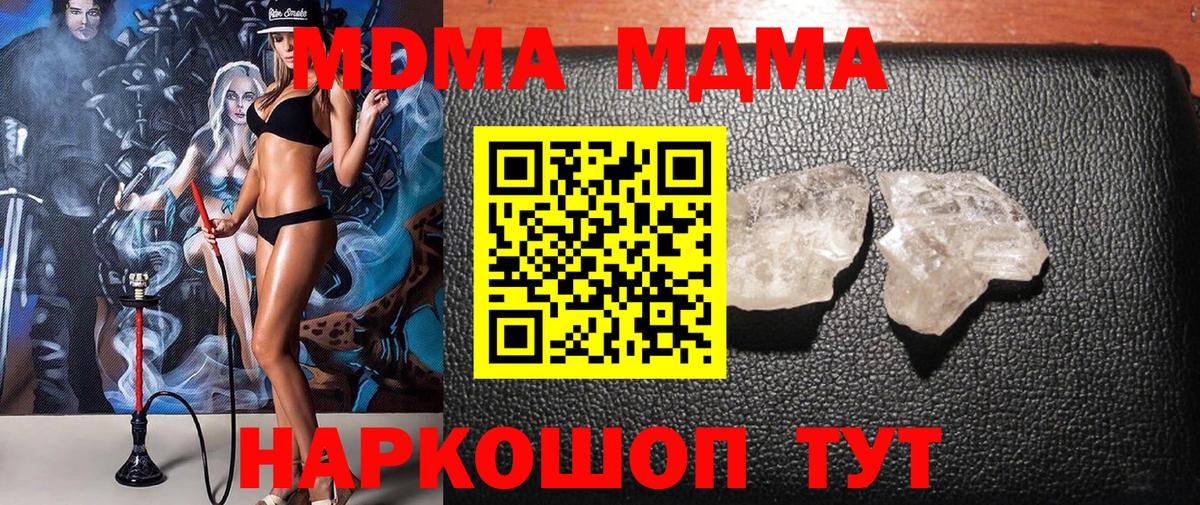 MDMA кристаллы Уварово
