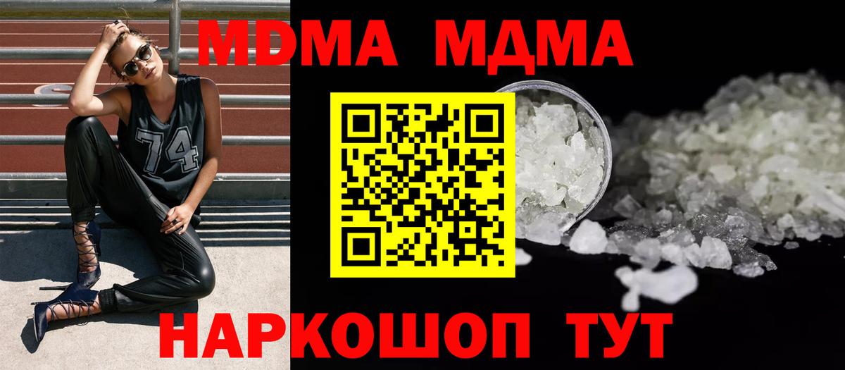 Уварово  МДМА  MDMA Molly  Вход с VPN  MDMA crystal 