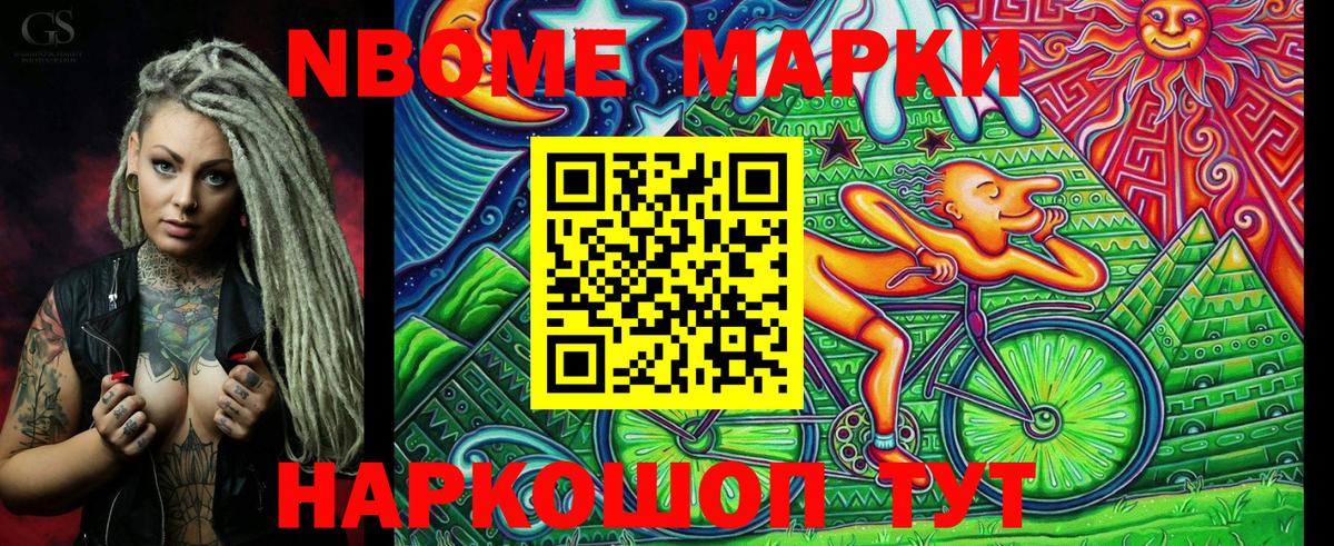 Марки NBOMe 1,8мг  Марки NBOMe 1,8мг  Уварово  магазин продажи наркотиков  Вход с VPN 