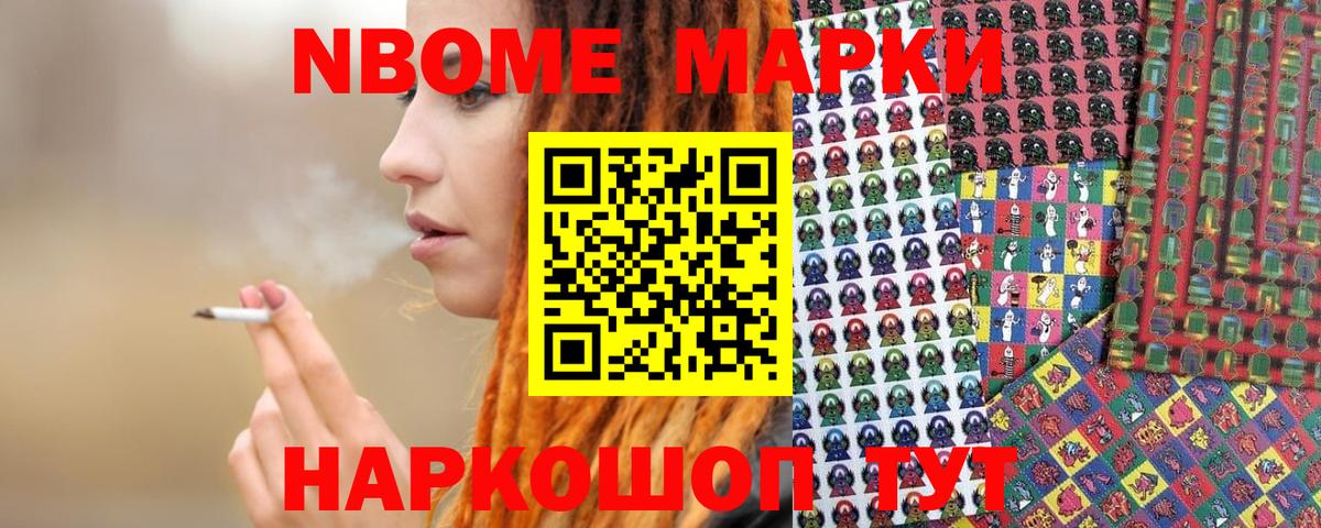 Наркотические марки 1500мкг Уварово