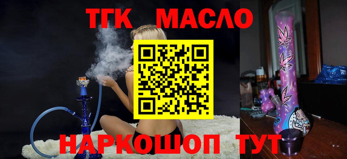 ТГК гашишное масло Уварово